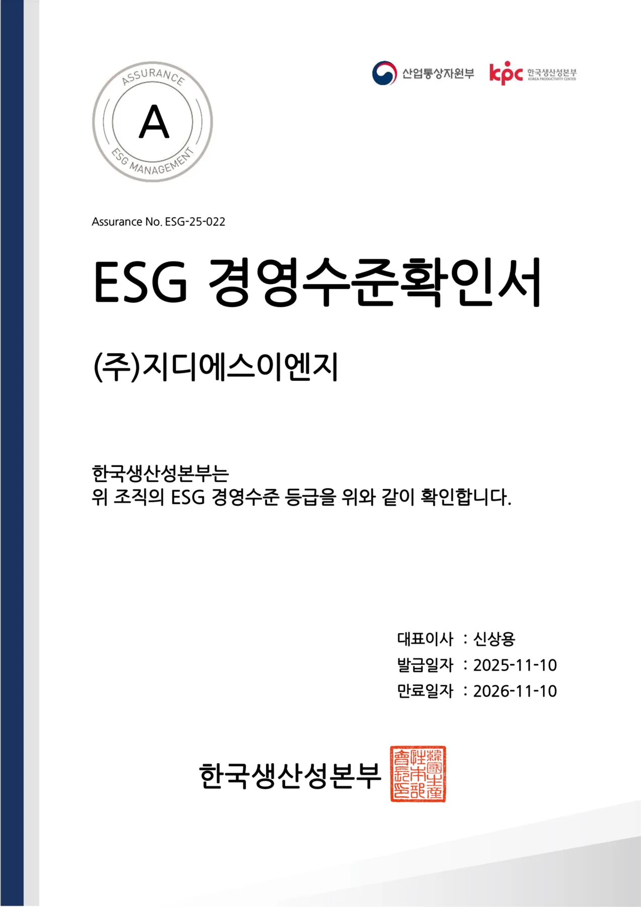 지디에스이엔지 ESG 공급망 경영수준확인서