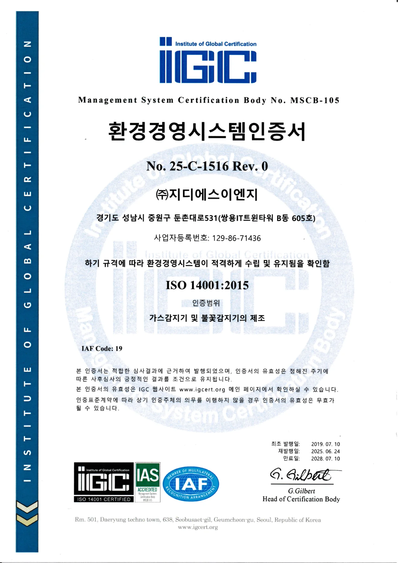 지디에스이엔지 ISO 14001 환경경영시스템 인증서