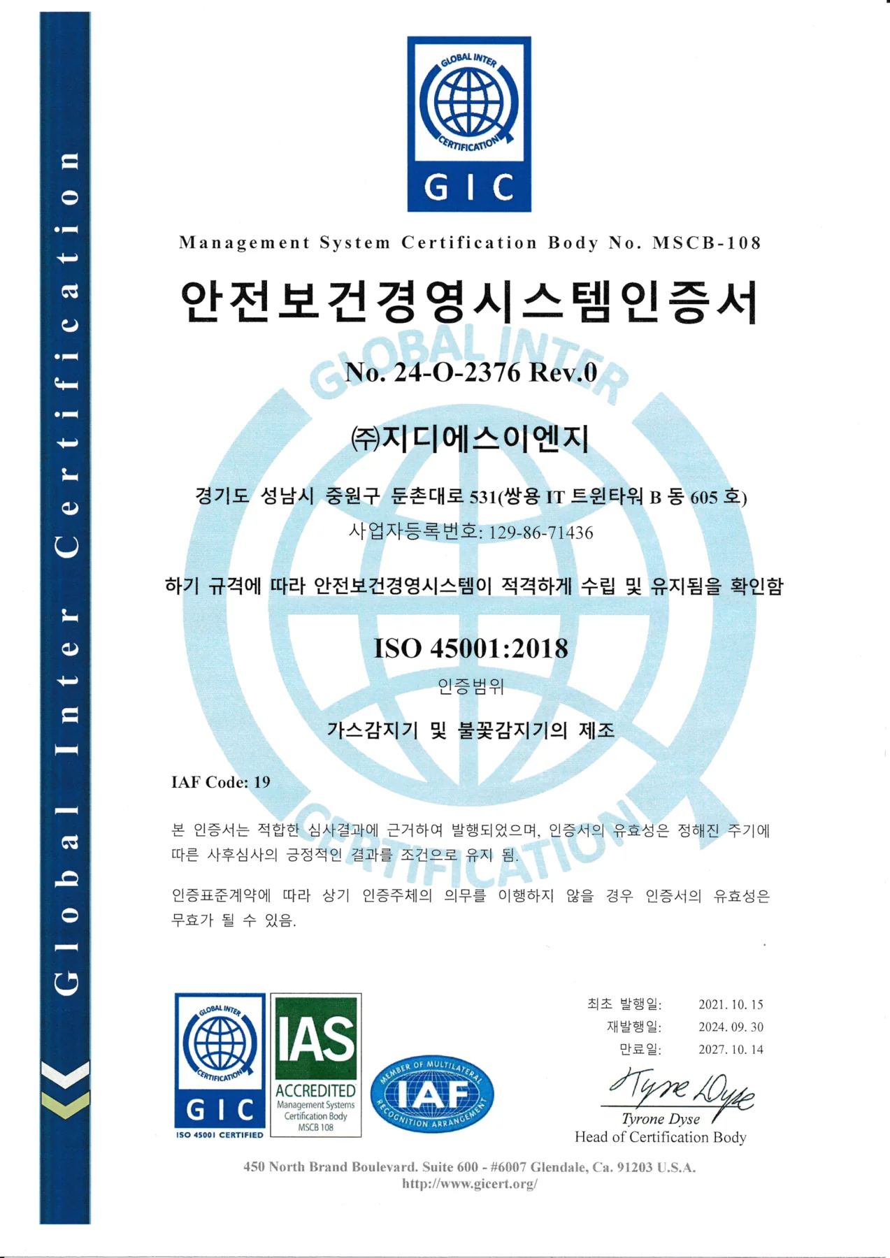 지디에스이엔지 ISO 45001 안전보건경영시스템 인증서