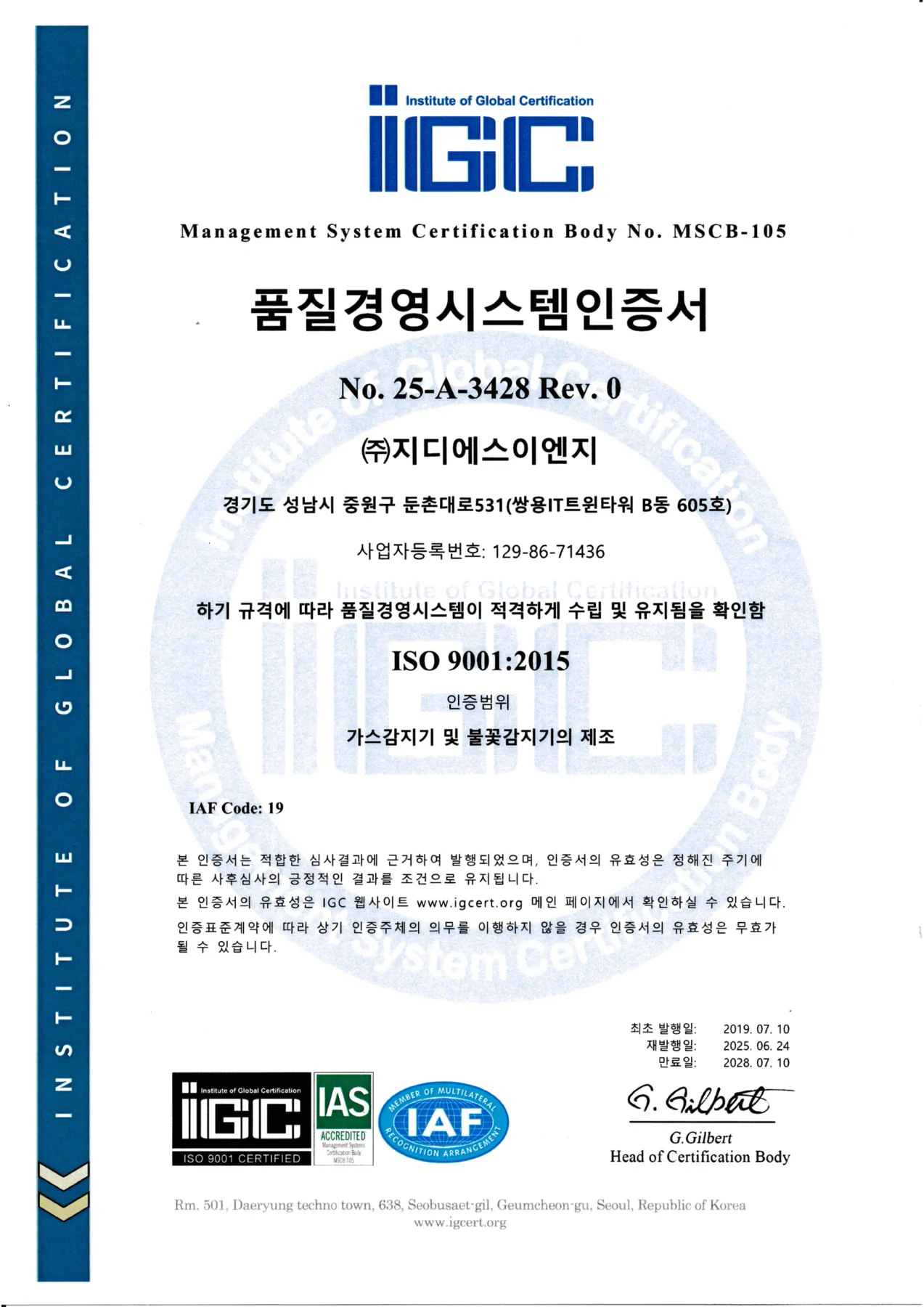 지디에스이엔지 ISO 9001 품질경영시스템 인증서